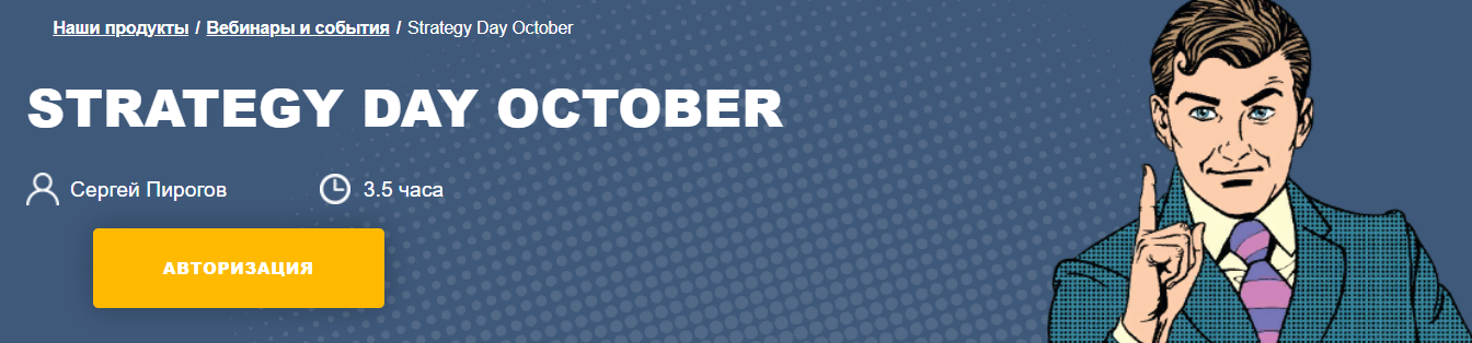 [Сергей Пирогов] День стратегии Invest Heroes (202_0.png